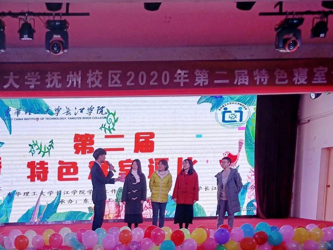 东华理工大学抚州校区2020年第二届特色寝室评选圆满结束