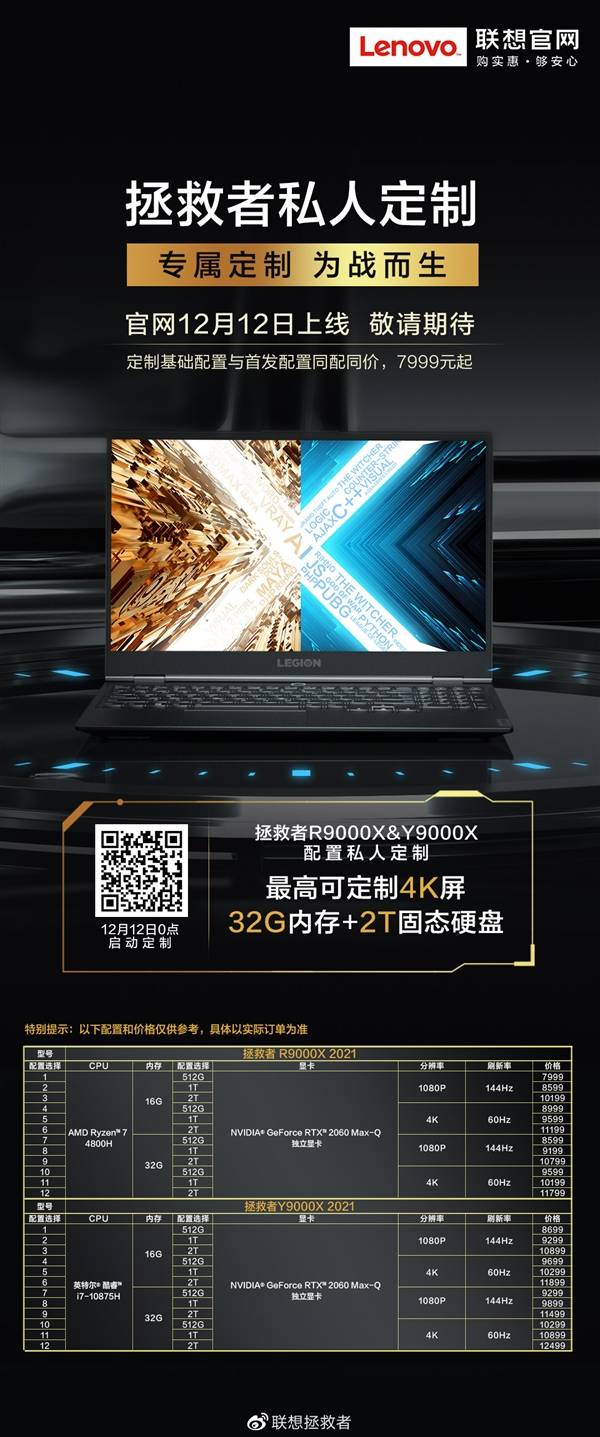 联想拯救者y9000xr9000x2021开放私人定制最高32gb2tb4k125万元