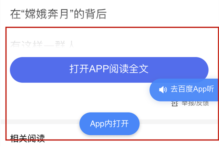 用户|微信治理外链违规导流：阅读全文时遭胁迫跳转或下载APP