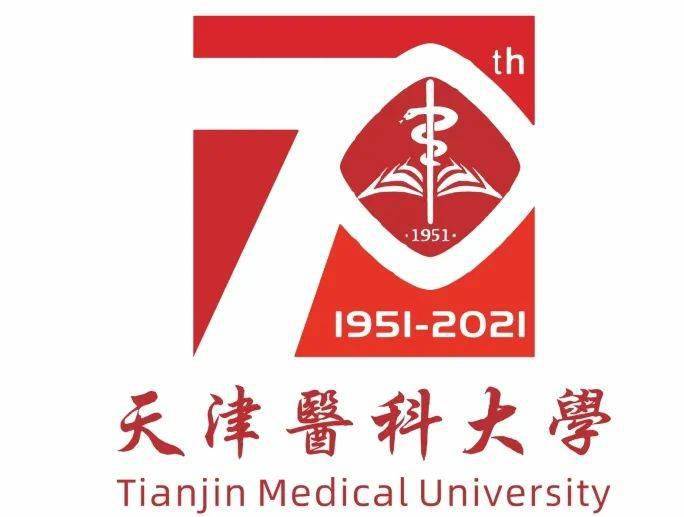 关注| 天津医科大学70周年校庆标识等你来投票!