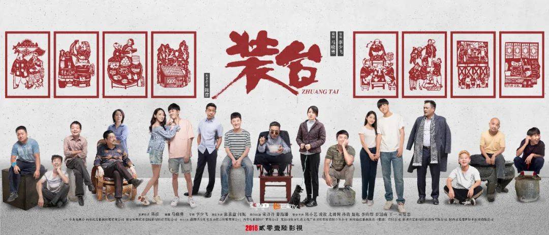 为“无名者”立传，《装台》现实感生成的美学经验