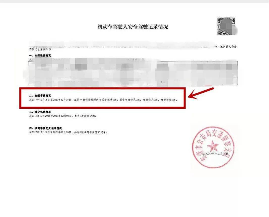 石河子司机注意:三年无重大事故证明现在用手机就可以办理了!