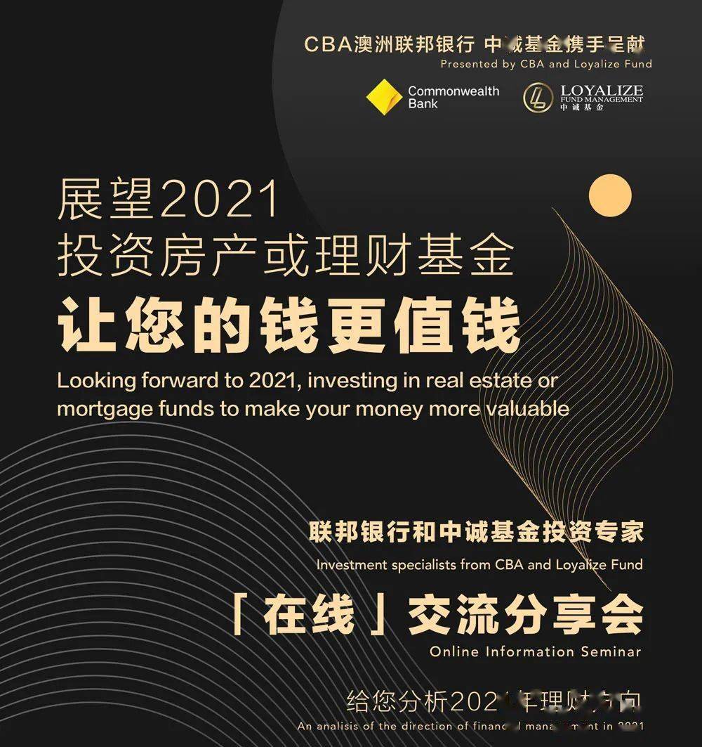 CBA澳洲联邦银行，中诚基金携手呈献在线交流分享会_搜狐网