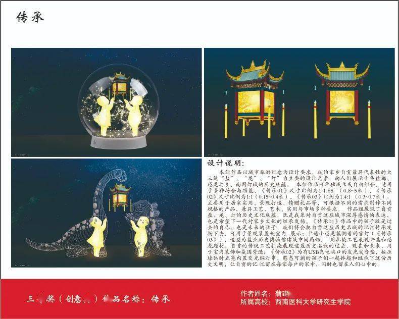 自贡灯最国潮47件川渝高校青年彩灯文创设计作品脱颖而出