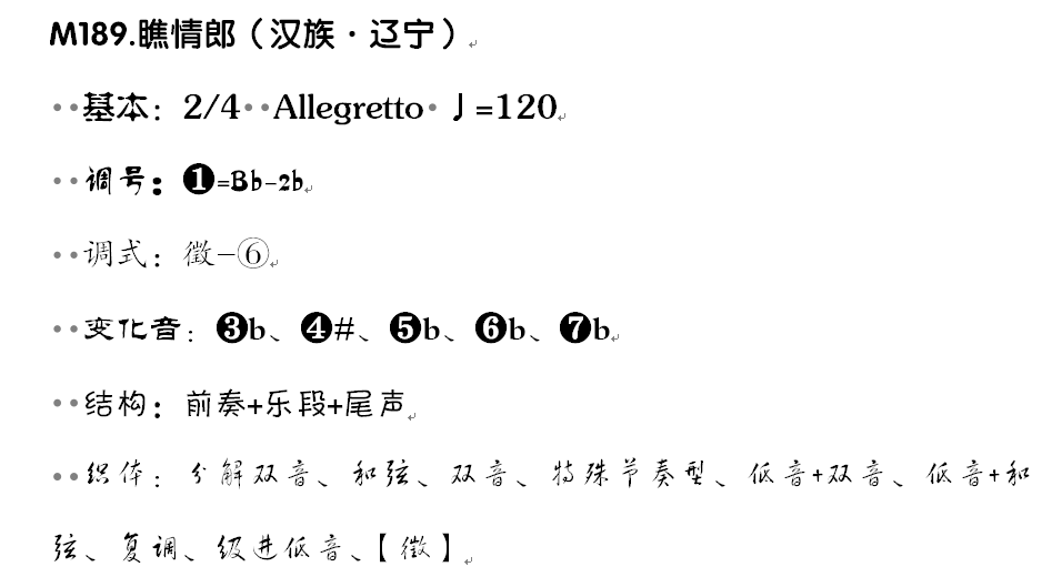 瞧情郎简谱_瞧情郎简谱 又名 摔西瓜 民歌曲谱 中国曲谱网