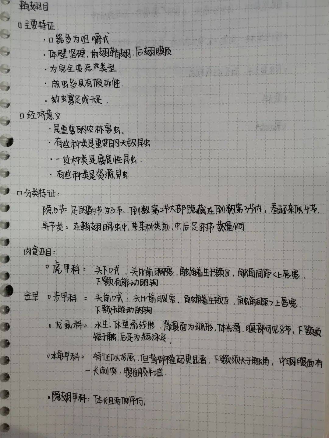 学霸笔记 第二期