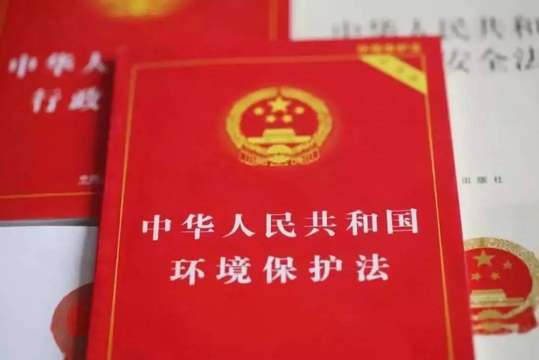 是一部保护和改善环境,防治污染和其他公害,保障公众健康,推进生态