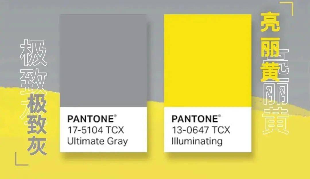 pantone(潘通)发布2021年度流行色---极致灰