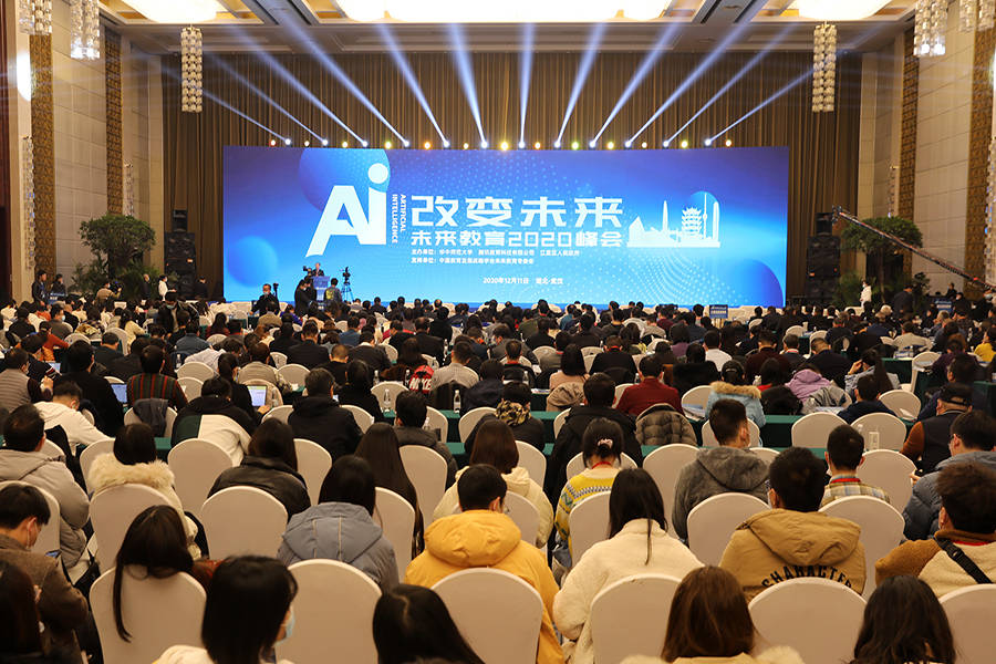 智能|“AI 改变未来”——未来教育2020峰会在武汉召开