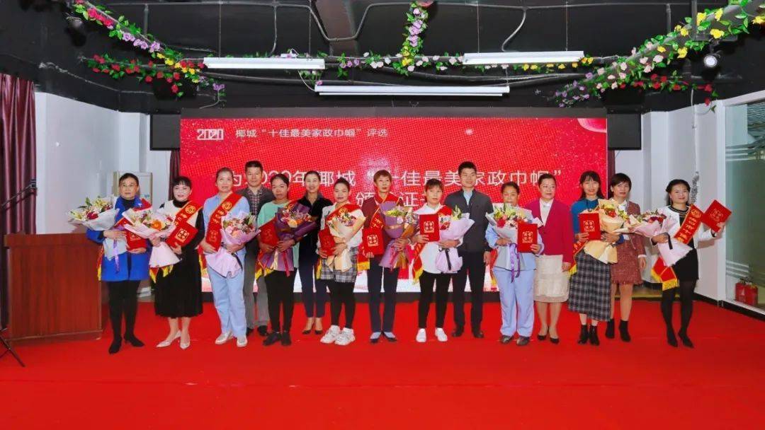 2020十大美好市排名-资讯搜索_2020年椰城“十佳最美家政巾帼”名单出炉