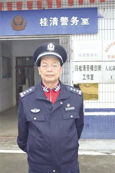 劳模风采全国先进工作者肇庆市德庆县公安局官圩派出所二级警长聂桂清