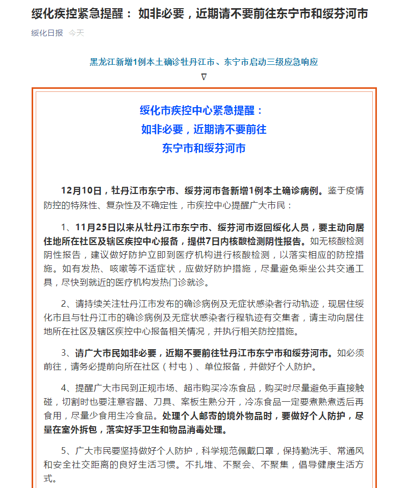 邻省新增2例确诊详情公布!进入战时状态!_绥芬河市