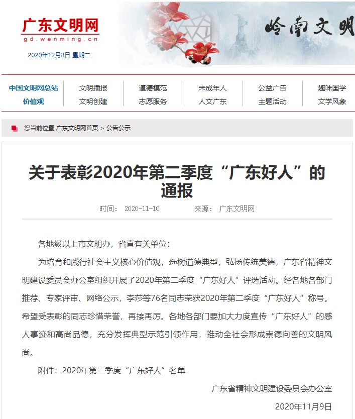 2020第二季度广东省_广东省人民zf办公厅关于2020年第四季度全省zf网站与政务新媒体...