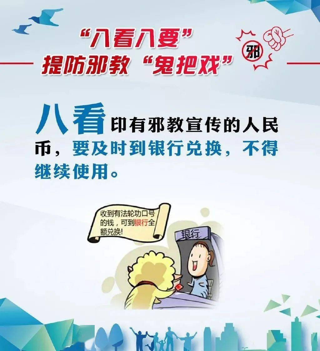 遇到邪教活动怎么办 远离邪教! 来源 | 万家灯火平俺长乐
