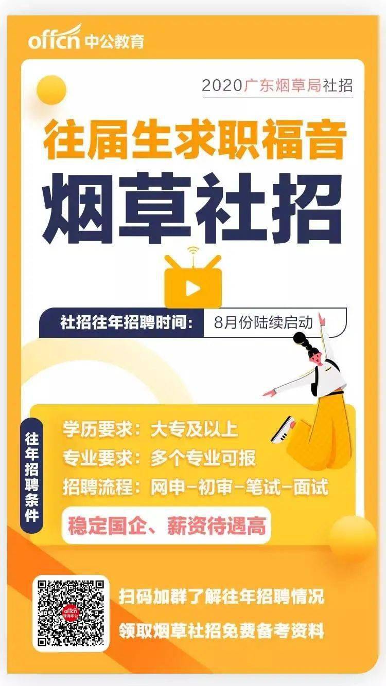 烟草局招聘_2020广西烟草局招聘考试笔试内容(3)