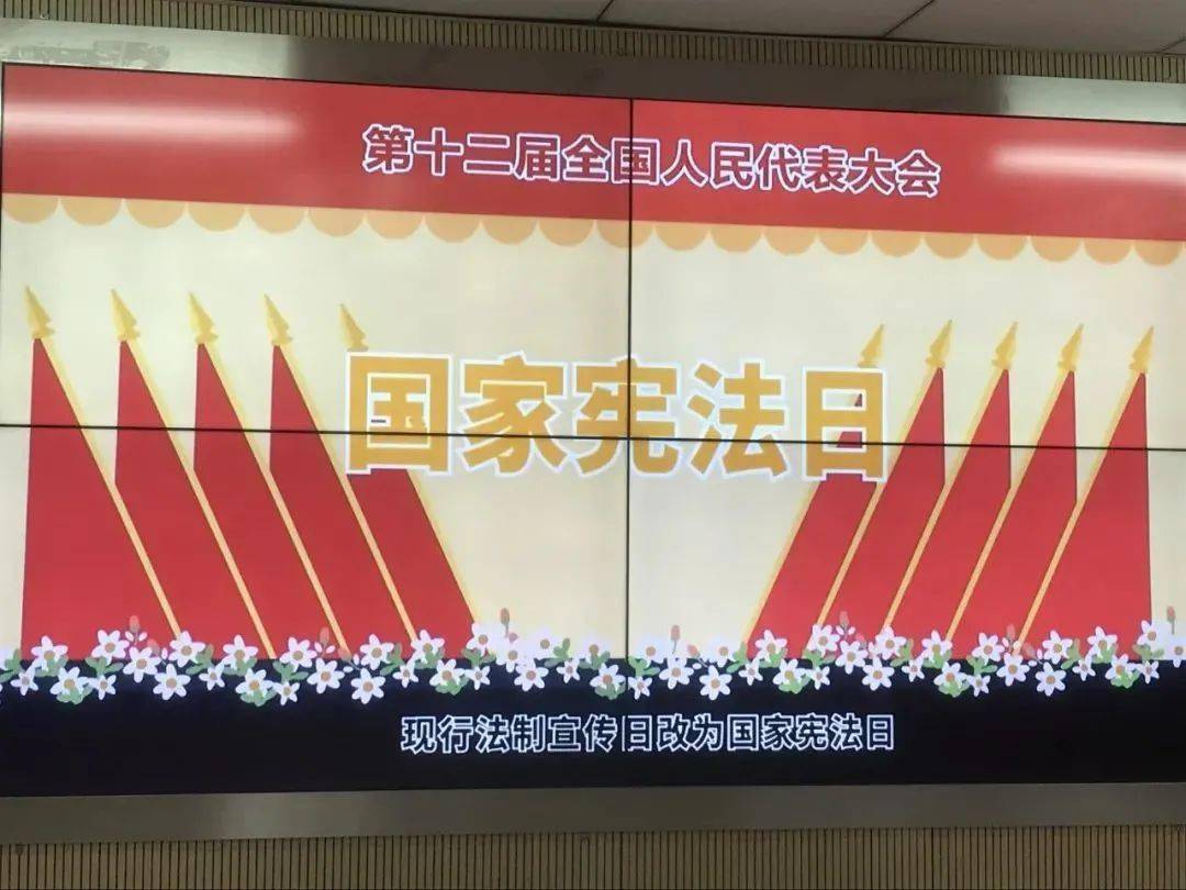 为什么要设立国家宪法日视频 ef5cc72a69de40b7a1049f0754e6c128.jpeg