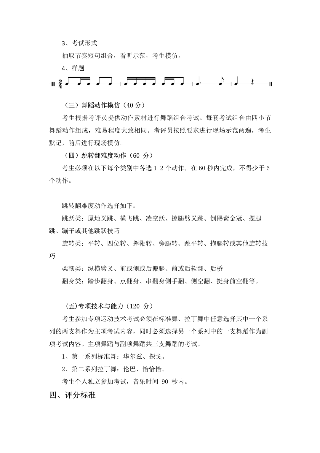 霹雳舞简谱_儿歌简谱