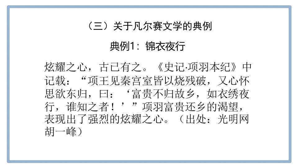 中高考热点作文素材:凡尔赛文学