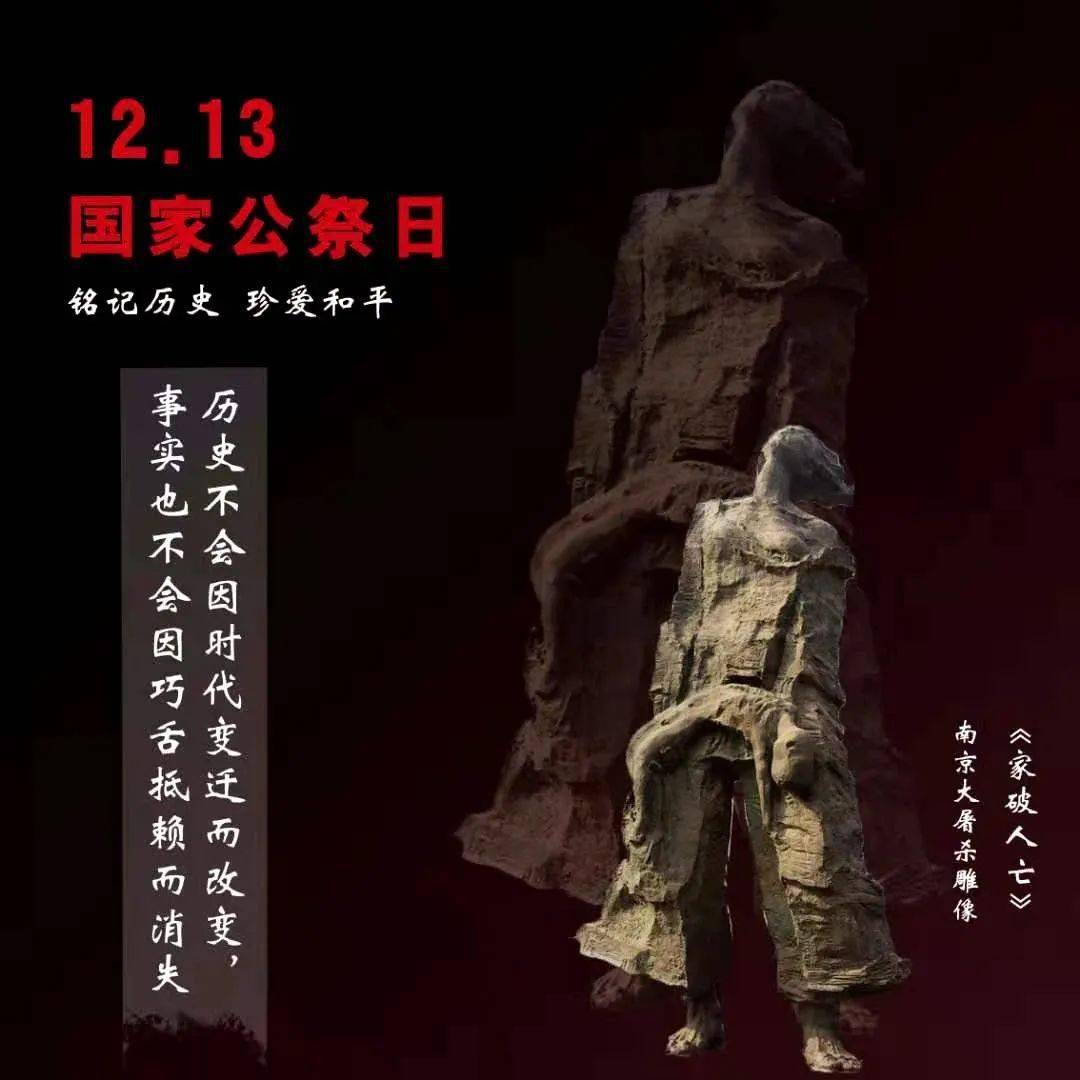 国家公祭日悼念逝者吾辈自强