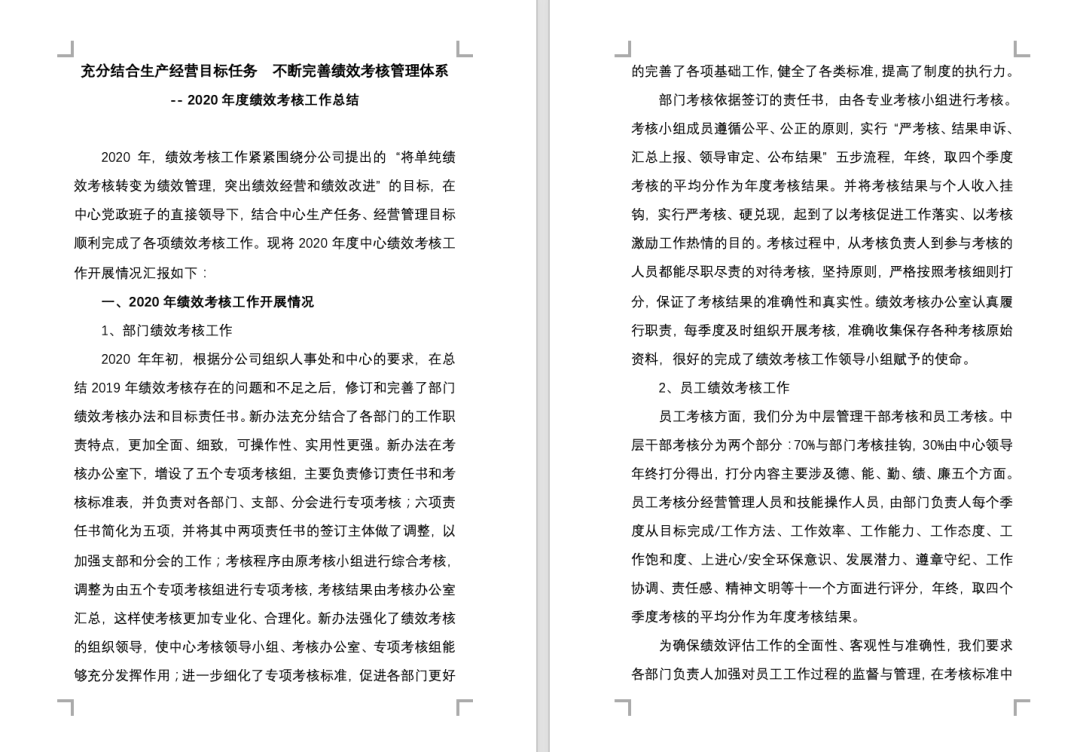 招聘工作报告_如何做一份招聘工作分析报告(2)