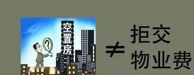 不包括啥?2020催收物业费的温馨提示 ~(实用)