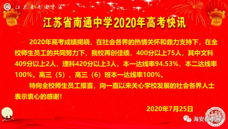 启东高考成绩学排名_江苏省启东中学,一蹶不振还是重振雄风