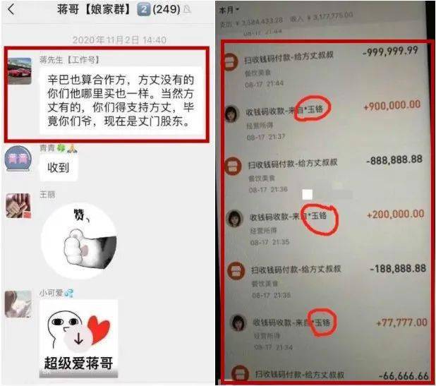 方丈与蒋爷微信转账记录曝光直播情绪失控大喊放我一条生路吧