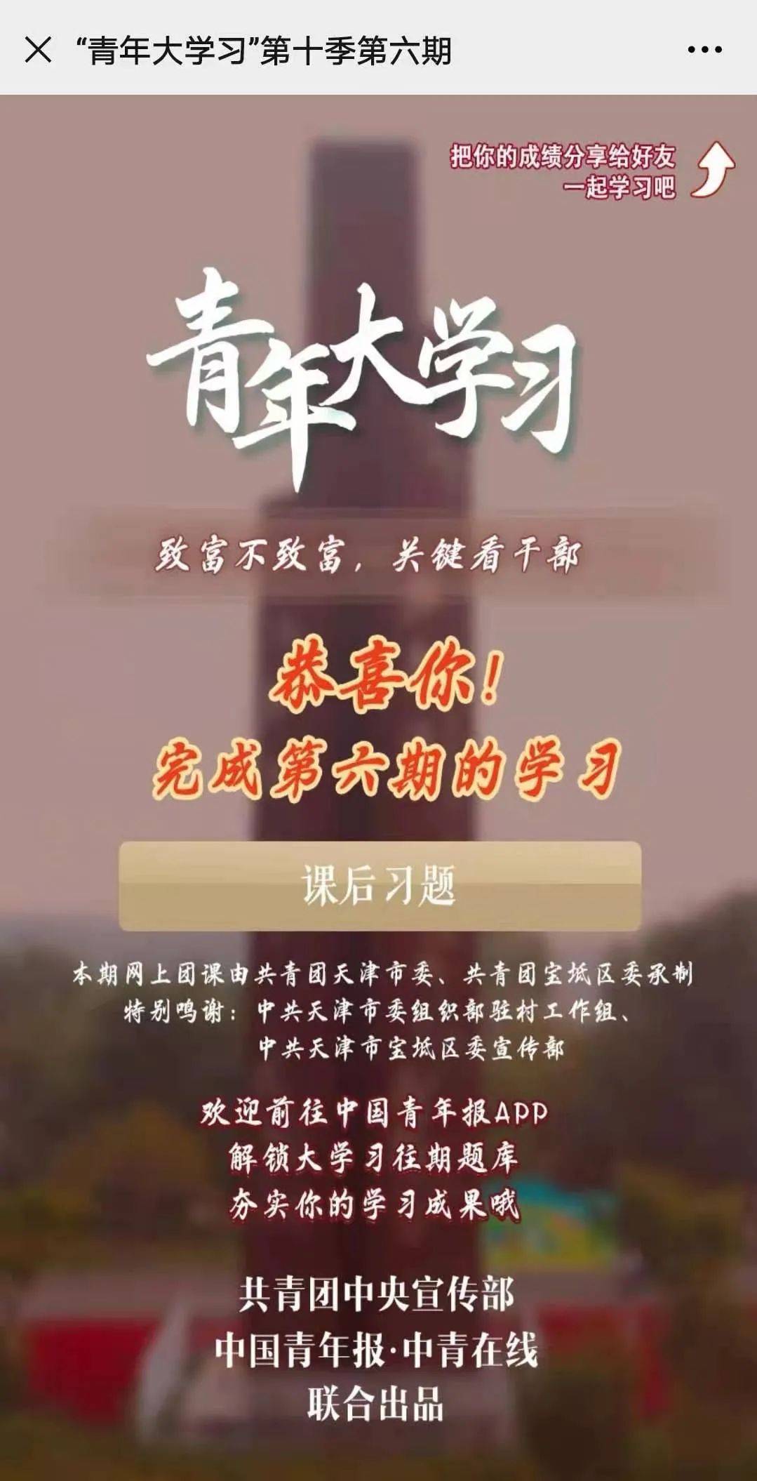 青年大学习第十季第六期来啦!快来和侨侨一起学习吧