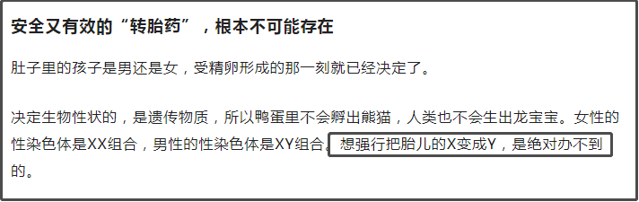 为生儿子吃下转胎神药,90后父母正在制造双性人!