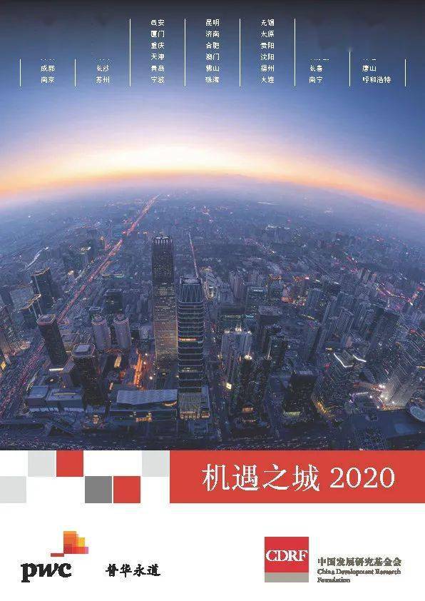 中国百强市2020年排名_2020年全球城市综合排名:中国一线城市、新一线城市