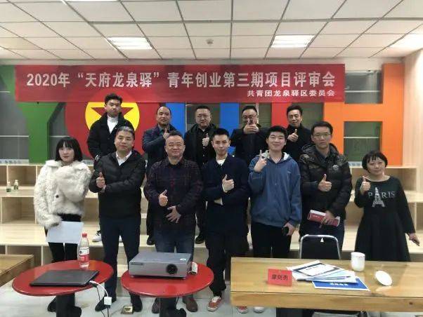 创造2020第三期全部_2020年青创园第三期项目评审会入园项目公示