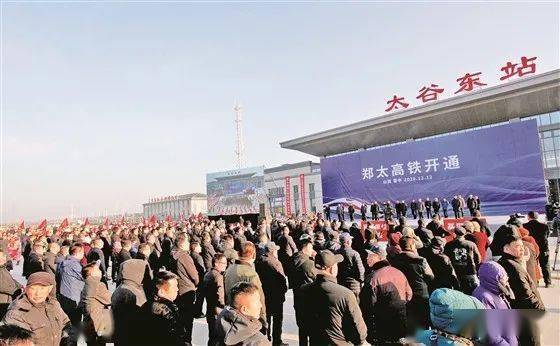 郑太高铁开通仪式太谷东站分会场.