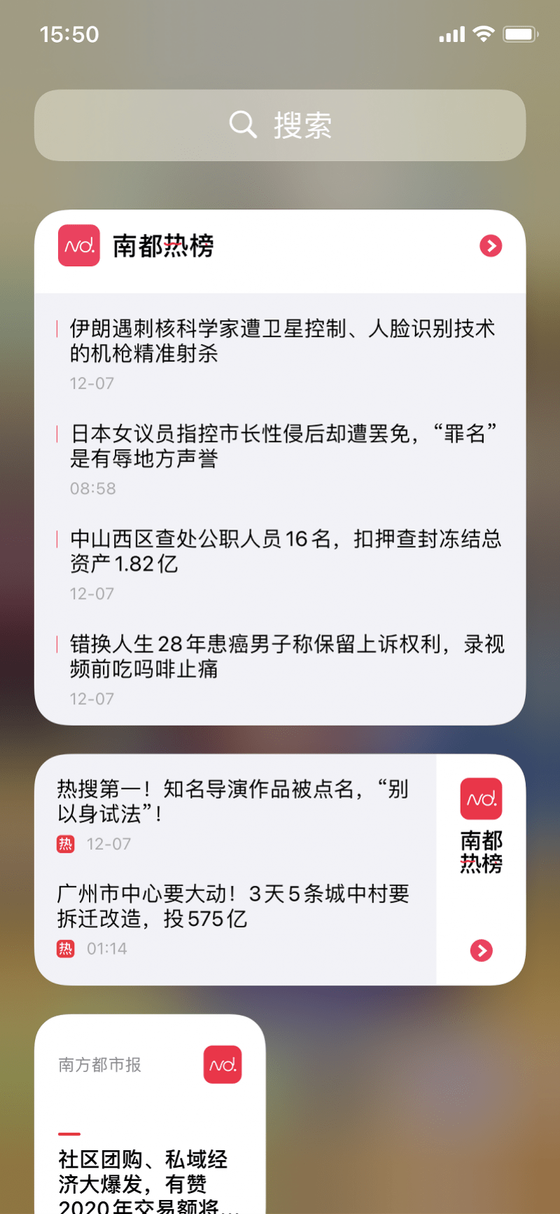 尺寸|冬天的第一个小更新，南都APP小组件来了