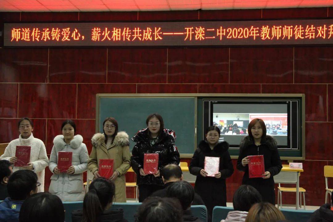 师道传承铸爱心,薪火相传共成长 ——开滦二中2020年教师师徒结对拜师