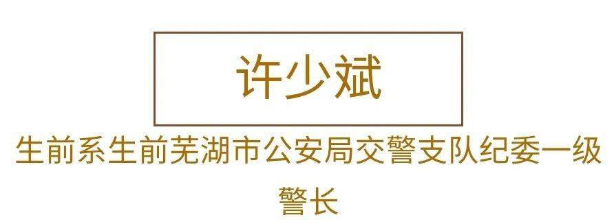 第六届芜湖市道德模范候选人之敬业奉献类