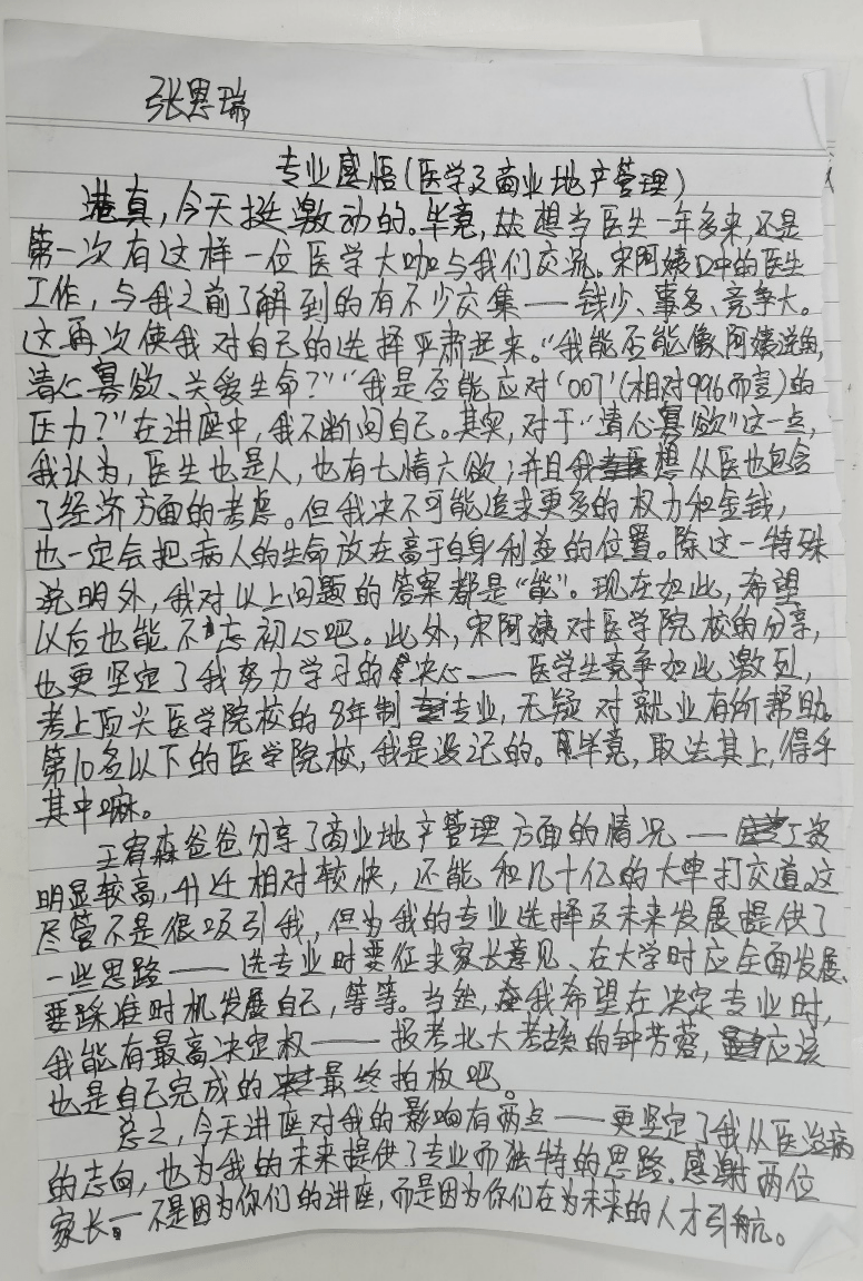 张思瑞同学的分享