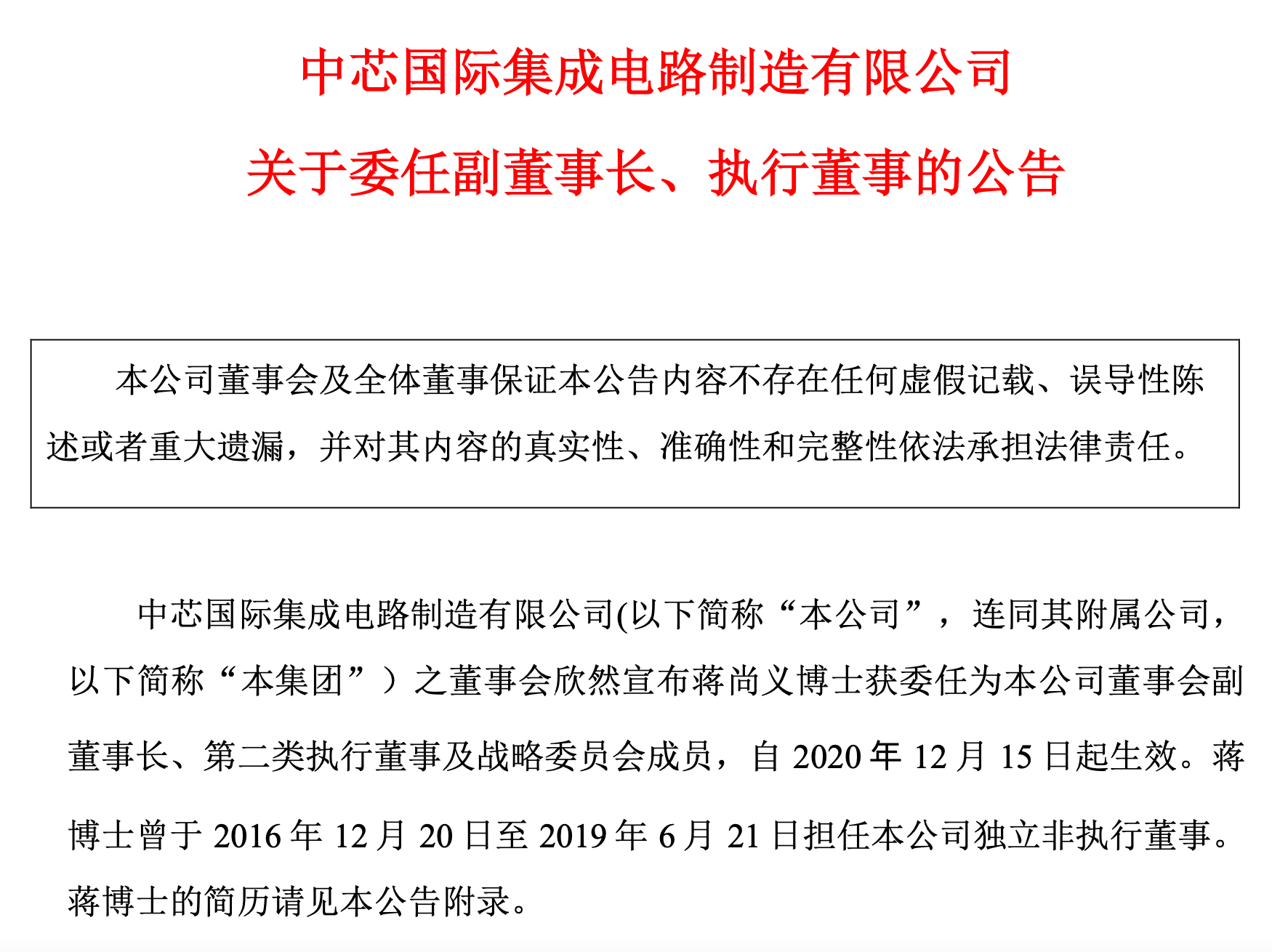 中芯国际 公司正谨慎评估美国加州法院民事诉状事宜 将积极抗辩 尚义