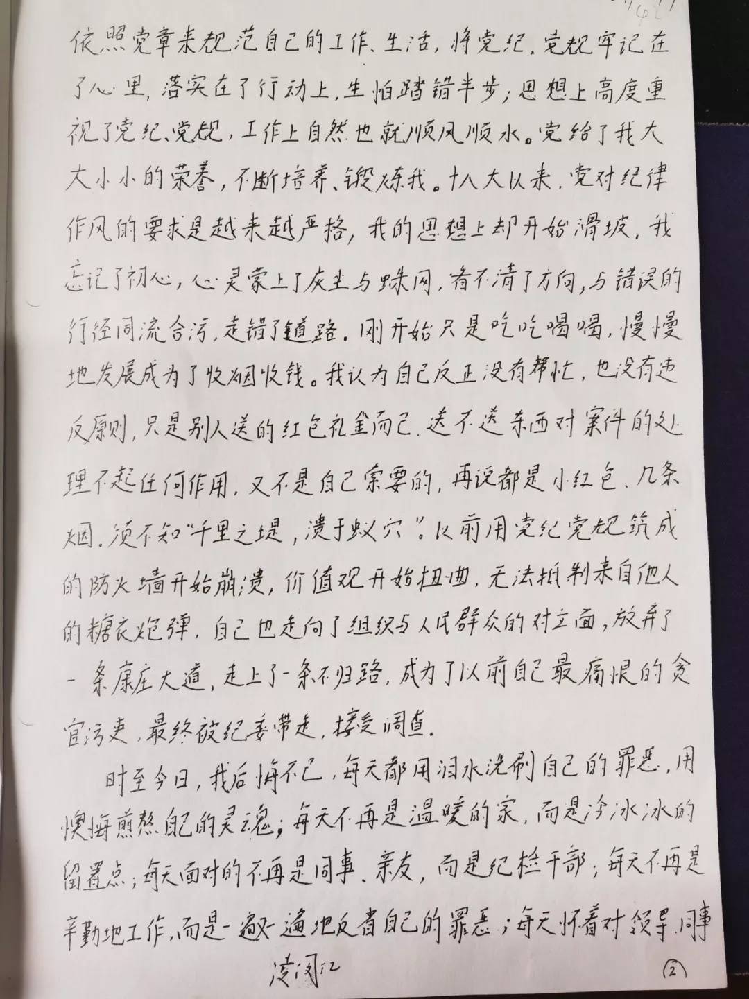 湖南一法官手写忏悔书:我活成了自己最痛恨的贪官污吏