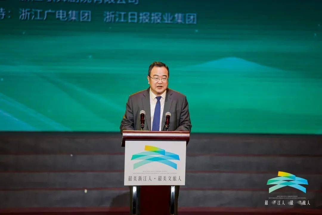 2020年浙江省首届"最美浙江人·最美文旅人"发布会在杭州举行