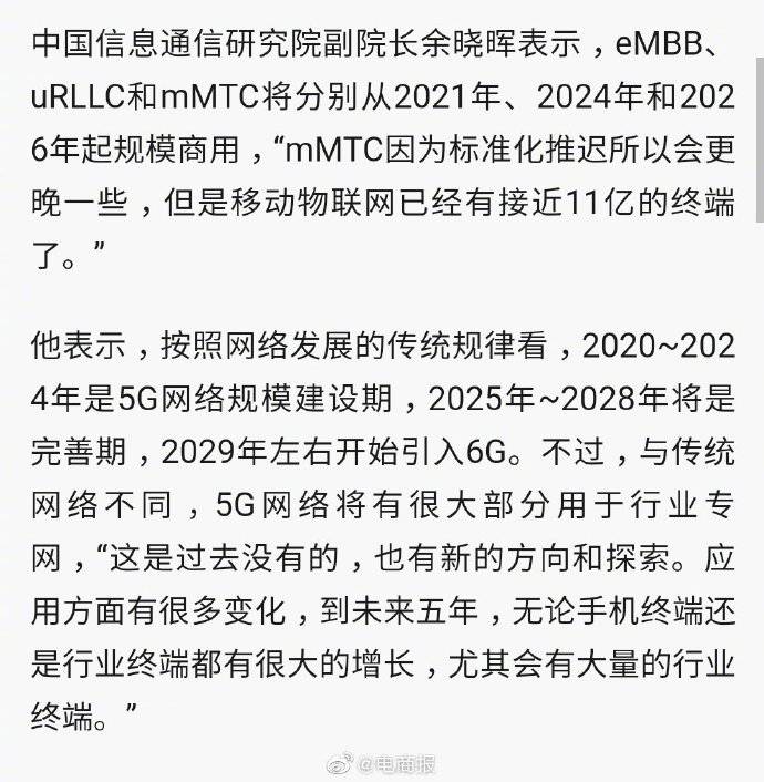 刘烈宏|中国2029年左右开始引入6G，你用上5G了吗？