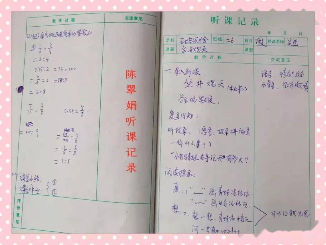 优质课视频听课记录 a783ccb3233347c68d6535f22957ae8a.jpeg