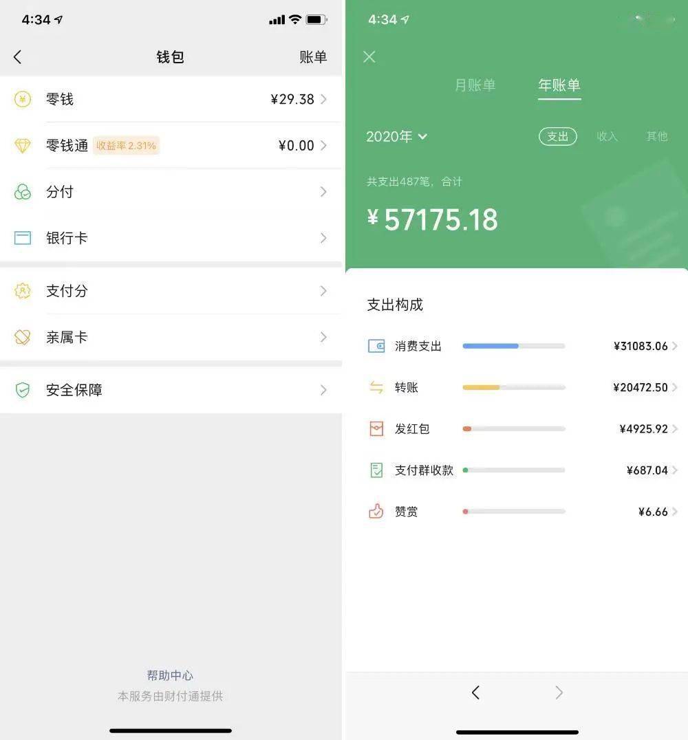 微信年账单来了一边说着没有钱一边花了10w