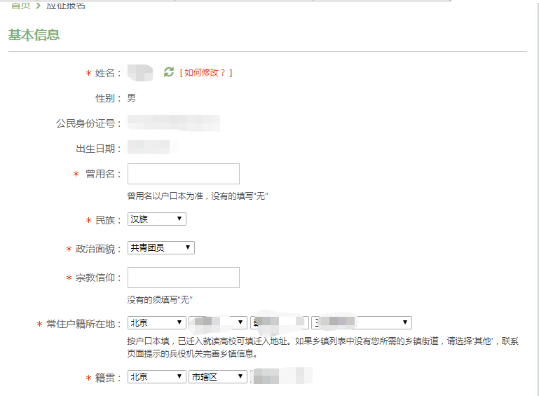 打开全国征兵网首页,点击应征报名(箭头所指处).