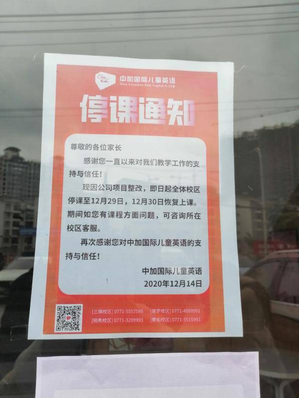 南宁一老牌培训机构老师相继请假,发停课通知!家长:可能是"跑路"了