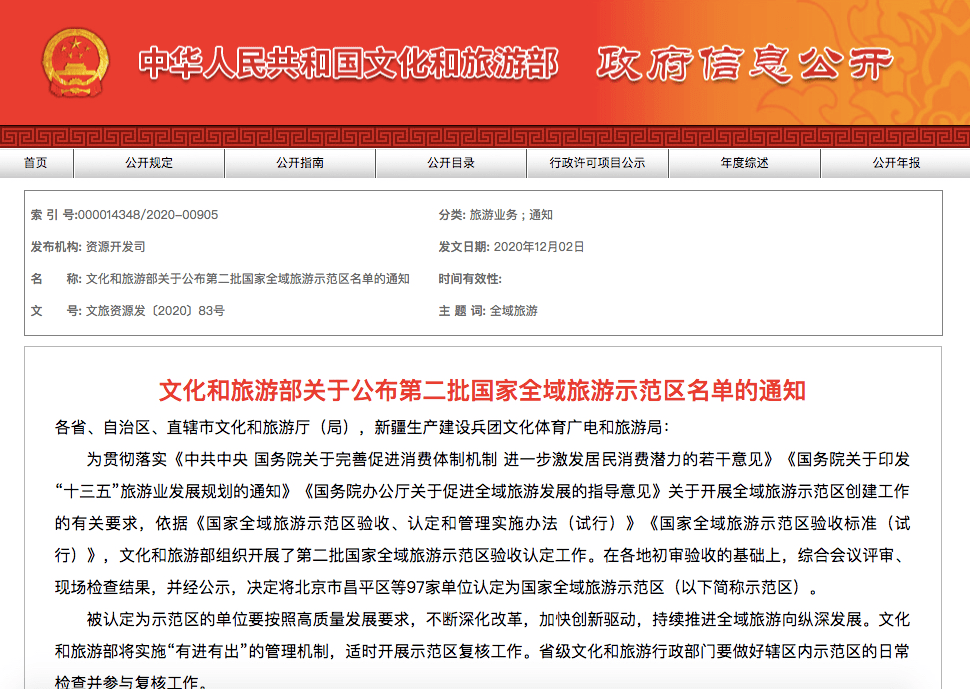 第二批国家全域旅游示范区名单公布 湖南这4地入选！