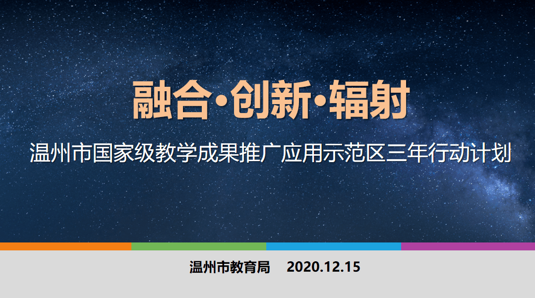 我市被认定为全国基础教育优秀教学成果推广应用示范区