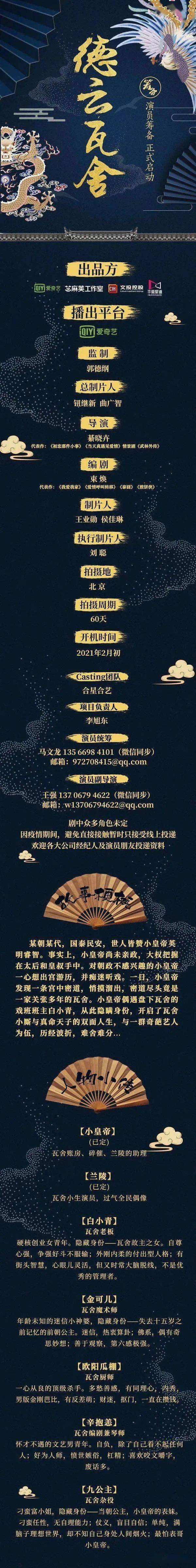 今日组讯 | 郭德纲监制电视剧《德云瓦舍》​、