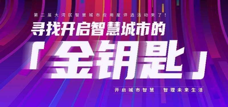 建设|2021，北上广深四城会有哪些智慧“商机” ？