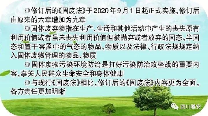 【法治动态】解读│新修订的《固体废物污染环境防治法》你了解吗?