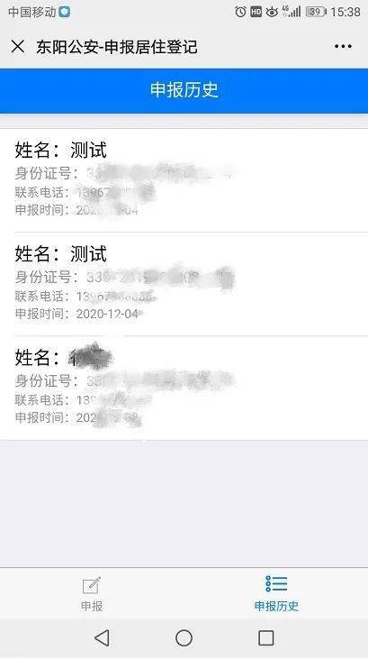 人口流动申请单(3)